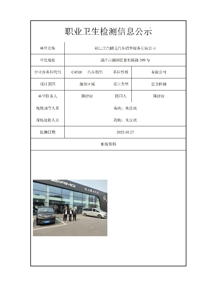 鎮江北汽鵬龍汽車銷售服務有限公司